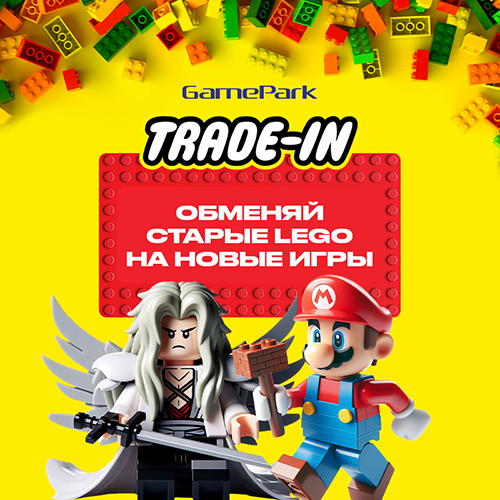 «GameReplay LEGO» – мы принимаем ваши старые конструкторы за деньги!