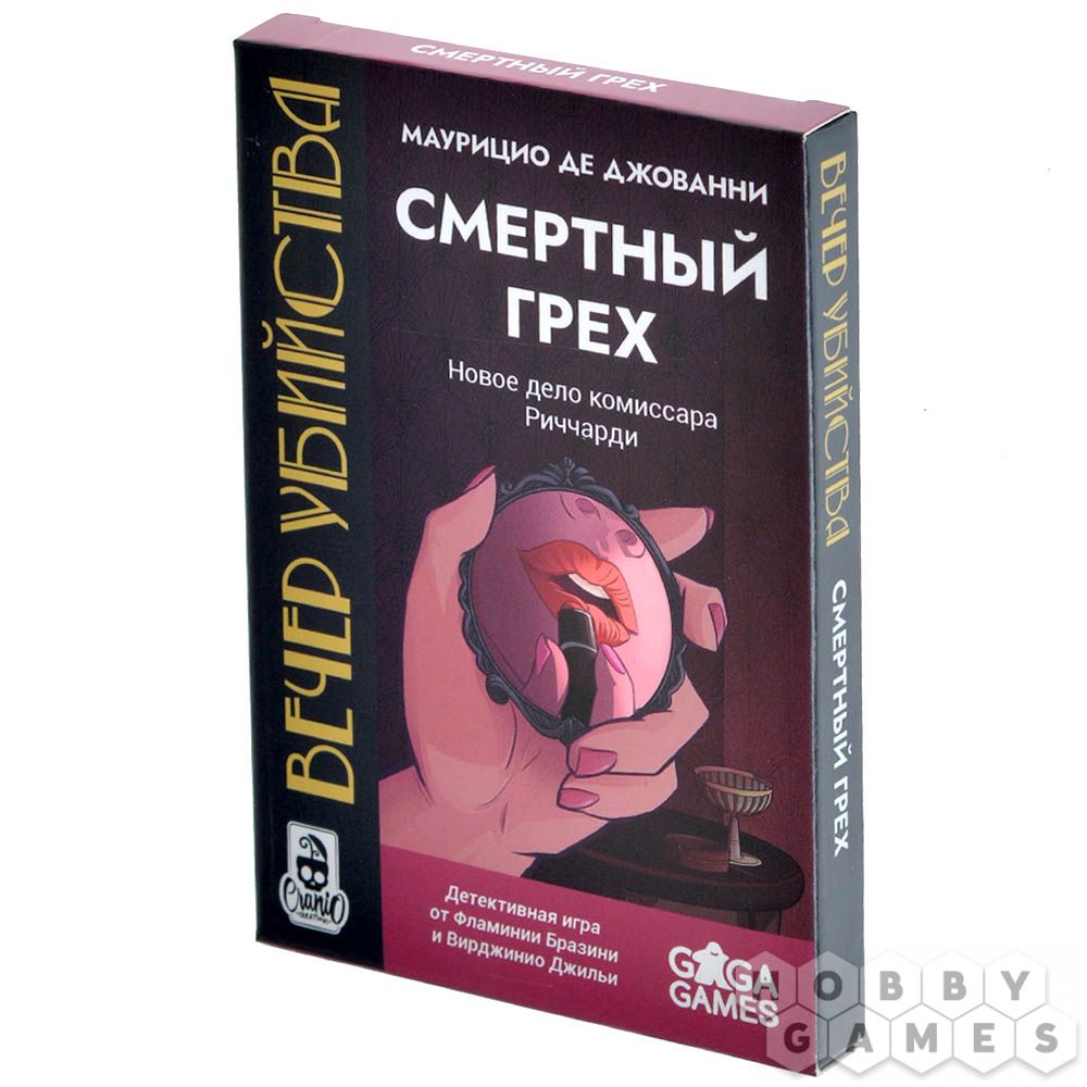 Настольная игра Вечер убийства - Смертный грех