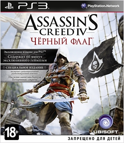 Assassin's Creed IV Чёрный флаг. Специальное издание (GameReplay) (PS3) Ubisoft - фото 1
