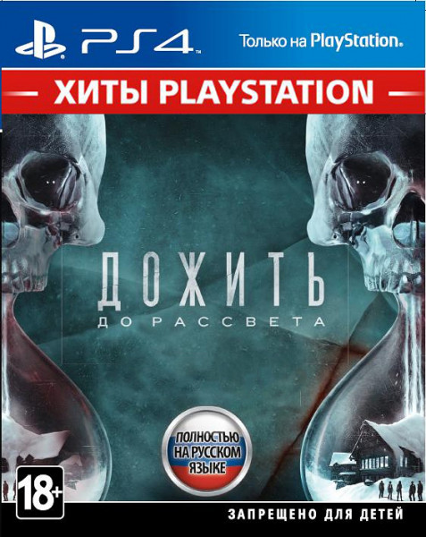 Дожить до рассвета (Хиты PlayStation) (PS4) (GameReplay)