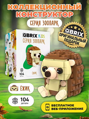 

Конструктор Qbrix: Kids - Ёжик