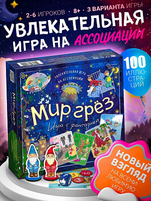 Настольная игра Мир грёз