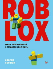 Roblox - играй, программируй и создавай свои миры