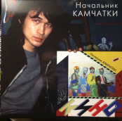 Виниловая пластинка Кино – Начальник Камчатки (LP)