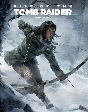 

Артбук Мир игры Rise of Tomb Raider