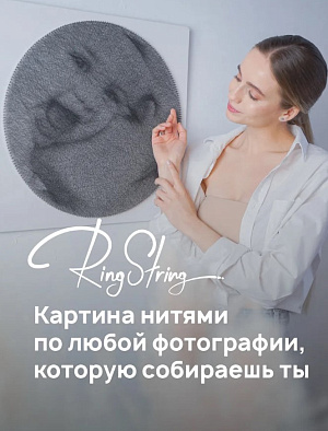 Картина нитями по фотографии RingString