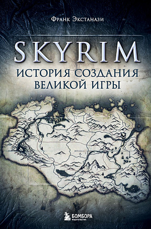 

Skyrim - История создания великой игры