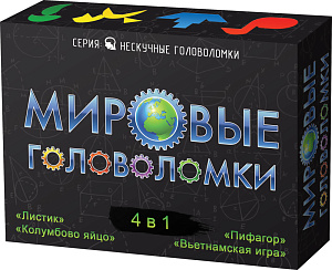 Мировые головоломки 4 в 1