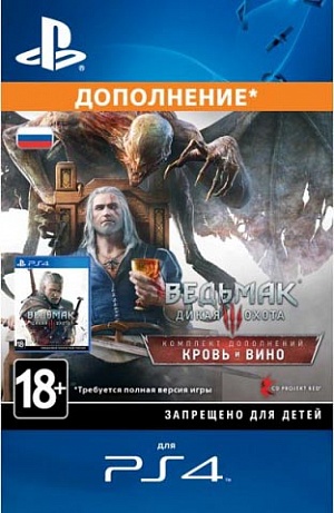 

Цифровой код Ведьмак 3: Дикая Охота - Кровь и вино (Дополнение) (PS4)