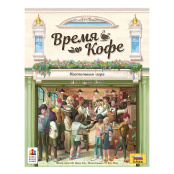 Настольная игра: Время кофе