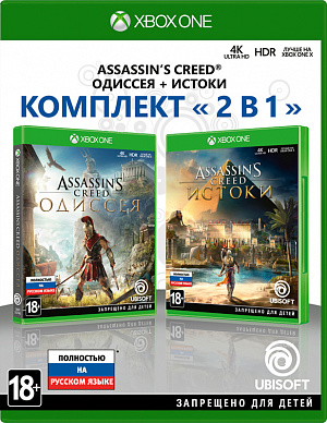 Комплект «Assassin's Creed: Одиссея» + «Assassin's Creed: Истоки» (Xbox One) - версия GameReplay Ubisoft - фото 1