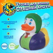 Фигурка Уточка Страшный клоун