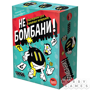 

Настольная игра Не бомбани!