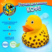 Фигурка Уточка Кофе