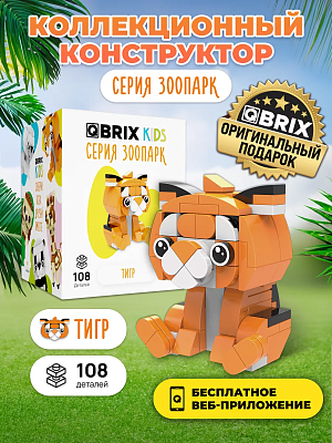 

Конструктор Qbrix: Kids - Тигр