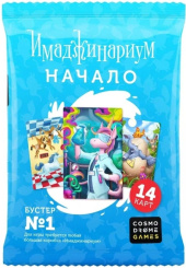 Настольная игра Имаджинариум: Начало – Бустер №1 (14 карт)