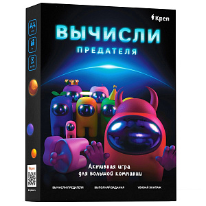 Квест-игра  Вычисли предателя