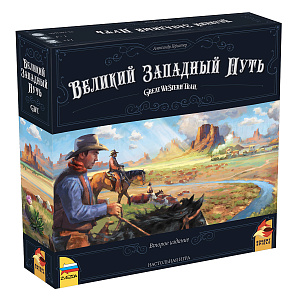 Настольная игра: Великий Западный Путь. Второе издание