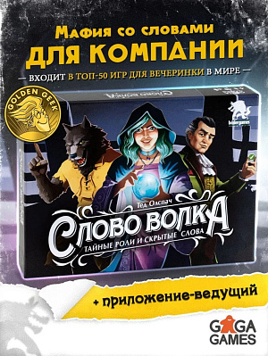 

Настольная игра Слово волка