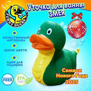 Фигурка Уточка Змея