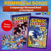 Комикс Sonic. Том 1,2 + плакат