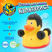 Фигурка Уточка Культурист