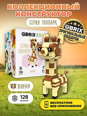 

Конструктор Qbrix: Kids - Жираф