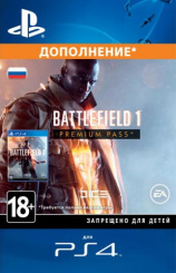 Battlefield 1 - Premium Pass (Дополнение) (PS4-цифровая версия)